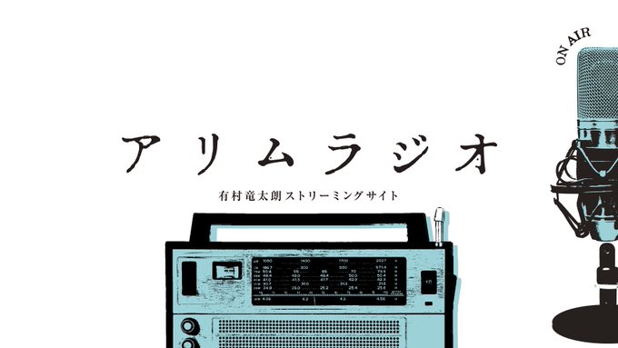 有村竜太朗_official on X