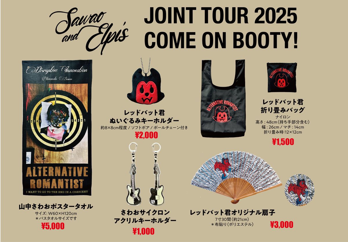 山中さわお JOINT TOUR 2025 “COME ON, BOOTY!”グッズ情報 10/26から