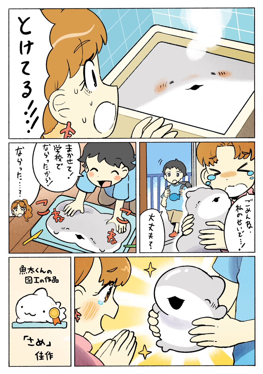 子ザメのひとりぐらし おふろ 2/2 