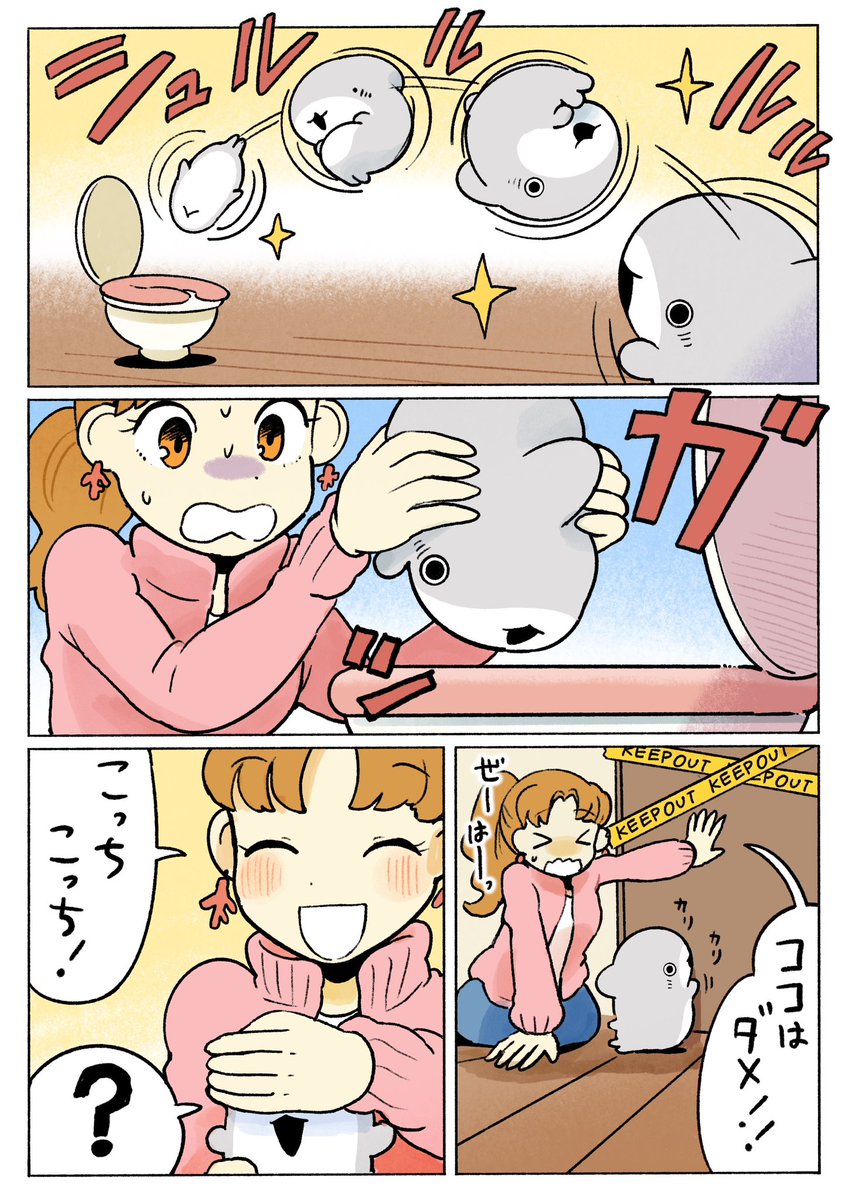 子ザメのひとりぐらし おふろ 2/2 