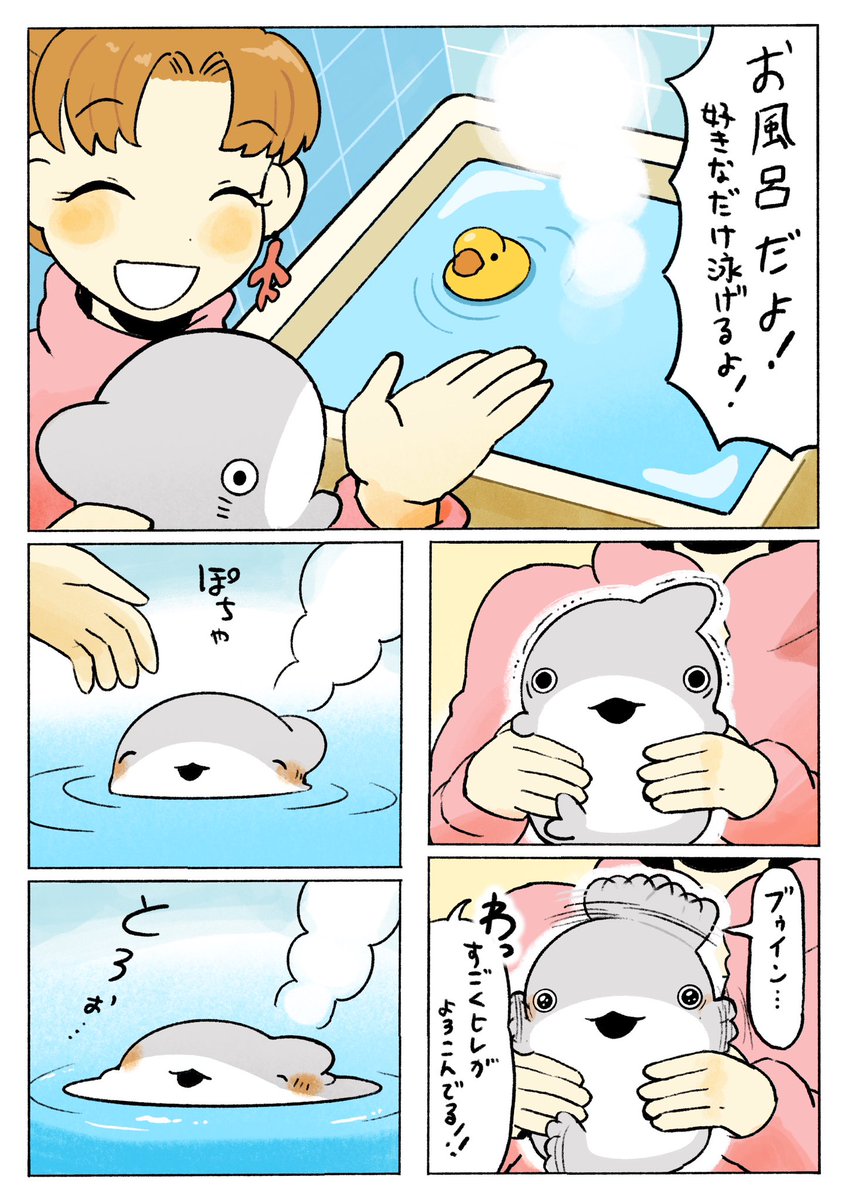 子ザメのひとりぐらし おふろ 2/2 