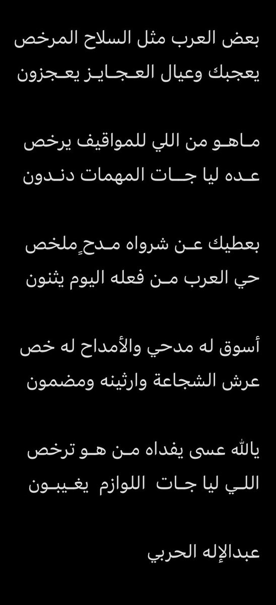 <a href="/Abo_khaled0123/">مرزوق عطاالله الصبحي الحربي</a> بعض العرب مثل السلاح المرخص
يعجبك وعيال العـجـايـز يعـجزون