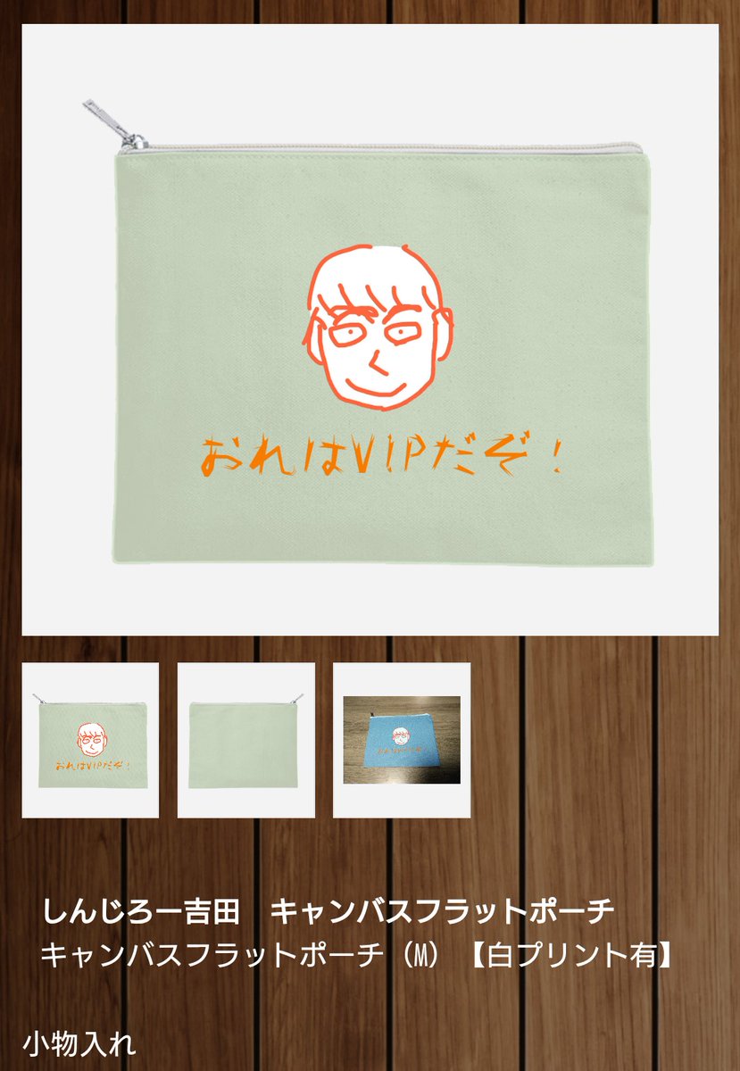 stickpanna's tweet photo. しんじろー吉田   長袖Tシャツ/パーカー/ポーチ　販売開始しました。
この機会にぜひご利用ください。
ご不明点等ございましたら下記問い合わせフォームまでお願いします。

販売URL　→　　https://t.co/9n3mF1FOHv

お問い合わせ　→　https://t.co/4JHYvfGDV7

#しんじろー吉田　#しんじろーグッズ https://t.co/RnG9LlTScd