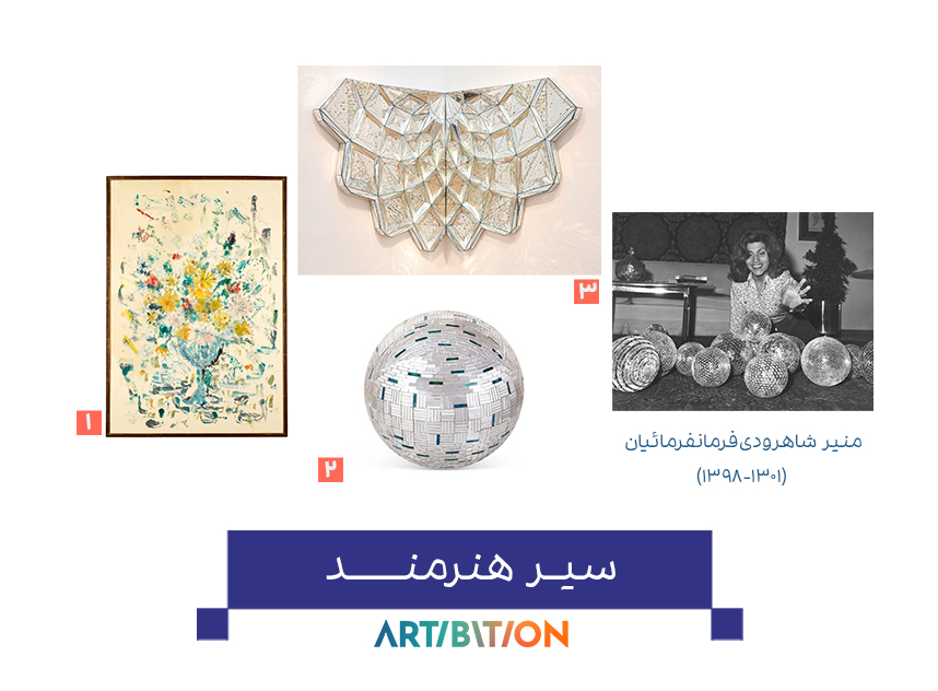 #سیر_هنرمند
آثار دوره‌های مختلف کاری #منیر_شاهرودی_فرمانفرمائیان (۱۳۰۱-۱۳۹۸)
۱. شکل‌گیری زبان شخصی (۱۳۲۴–۱۳۴۰)
۲. دوران تثبیت سبک آینه‌ای (۱۳۴۰–۱۳۶۰ )
۳. مهاجرت دوباره و تبلور هنری (۱۳۶۰تا ۱۳۹۸ )
به نظر شما، #آینه در آثار منیر بازتاب جهان است یا دیدن خویش در بی‌نهایت هندسه؟