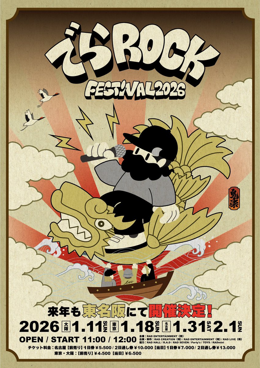 ˗ˏˋ 情報解禁 ˎˊ˗

でらROCK FESTIVAL2026
\\第2弾出演アーティスト解禁//

今年も出演が決まりました🔥
デラロを私達の色に染めて行きます！

🎫チケット先行発売中 
w.pia.jp/t/derarockfes2…