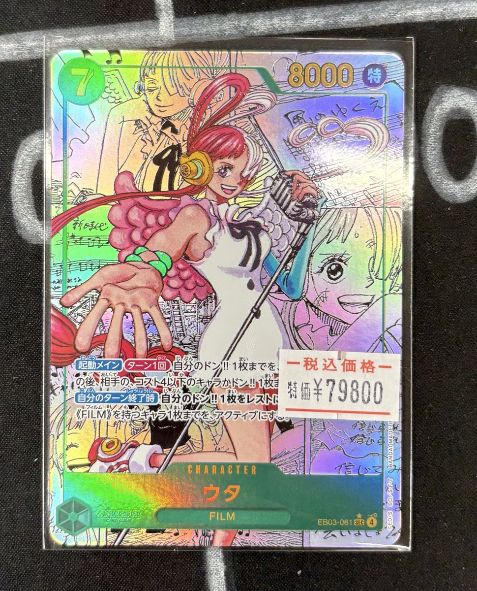 (特価)ワンピースカード　ウタ　コミパラ ワンピースカード ＃ウタ ＃コミパラ ＃特価 ＃メルカード 【店頭限定