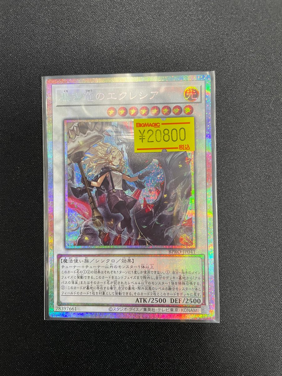 黒き竜のエクレシア プリズマティックシークレットレア 1枚 バースト