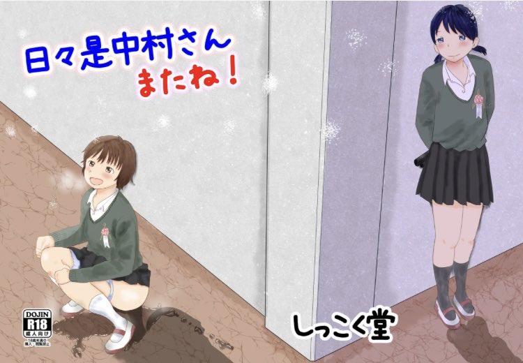 うごのあきた進化論
初めておしっこ絵をアップしたのが2014年2月…10年以上の月日がたったのです。
あねタブの表紙は自信持って最高の出来と言える現時点で出来ることすべてつぎ込んだと自信を持っていえる出来でした!これからもパワーアップしたいわね💪ぱわ~!