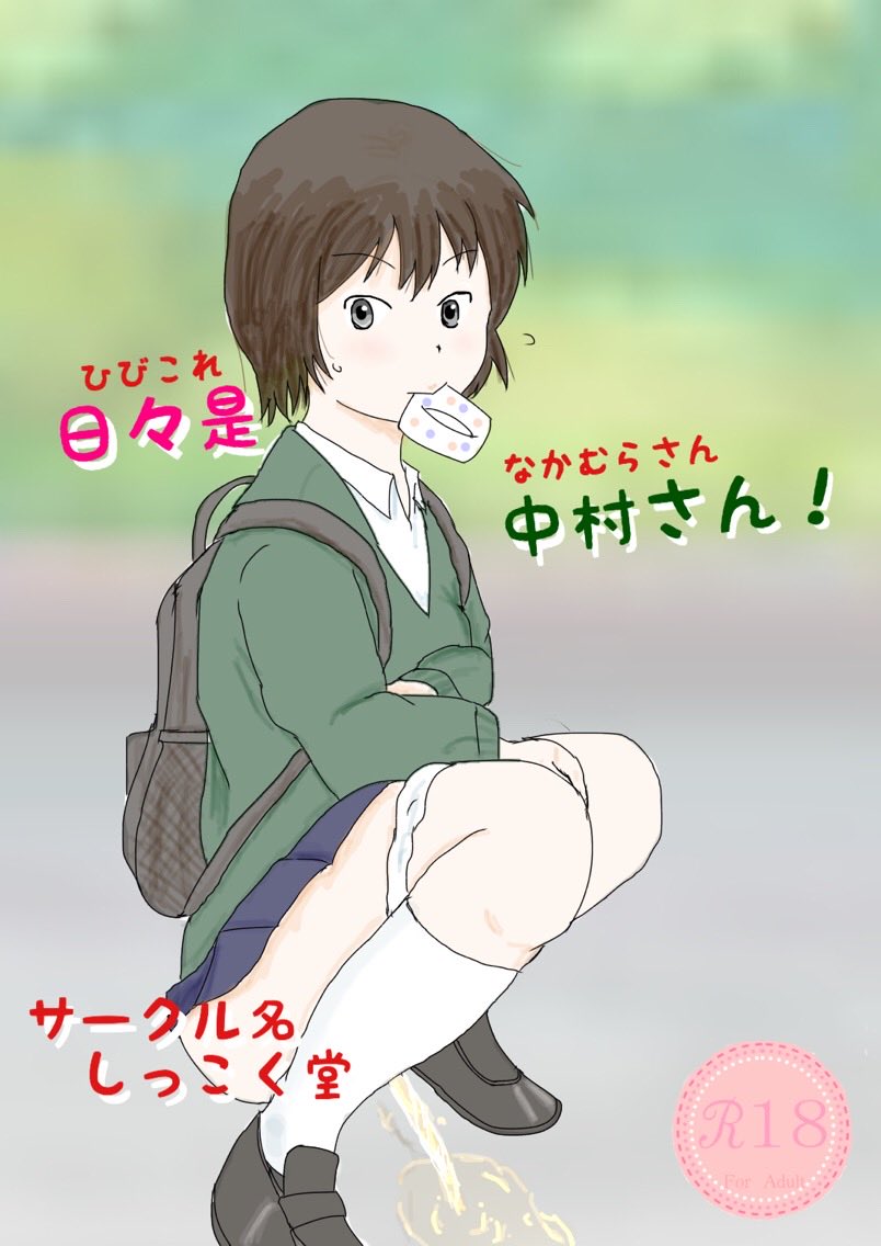 うごのあきた進化論
初めておしっこ絵をアップしたのが2014年2月…10年以上の月日がたったのです。
あねタブの表紙は自信持って最高の出来と言える現時点で出来ることすべてつぎ込んだと自信を持っていえる出来でした!これからもパワーアップしたいわね💪ぱわ~!