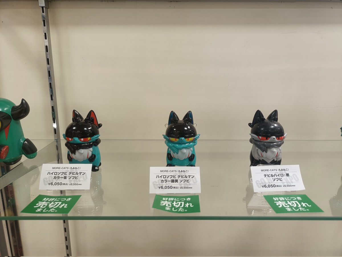 MORE-CATS（もあねこ）ハイロソフビ デビルマンカラー藤黄 永井豪エキスポ