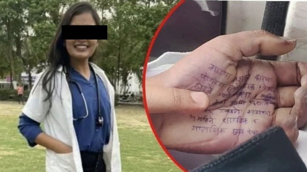 पुलिस की पुलिस से ही शिकायत करती रही!मदद की गुहार कातिलों से ही लगाती रही!!

कातिल बेरहम और क्रूर होते है!👎
उम्मीद है डॉ सम्पदा को न्याय मिलेगा!🙏
 #JusticeForDrSampada