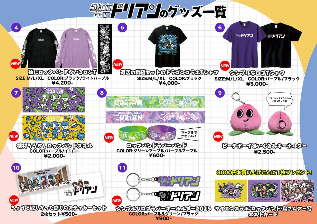 ドリアン専用ページ 明日はツアー初日大阪】 ワンマンライブツアー #はちゃめちゃ