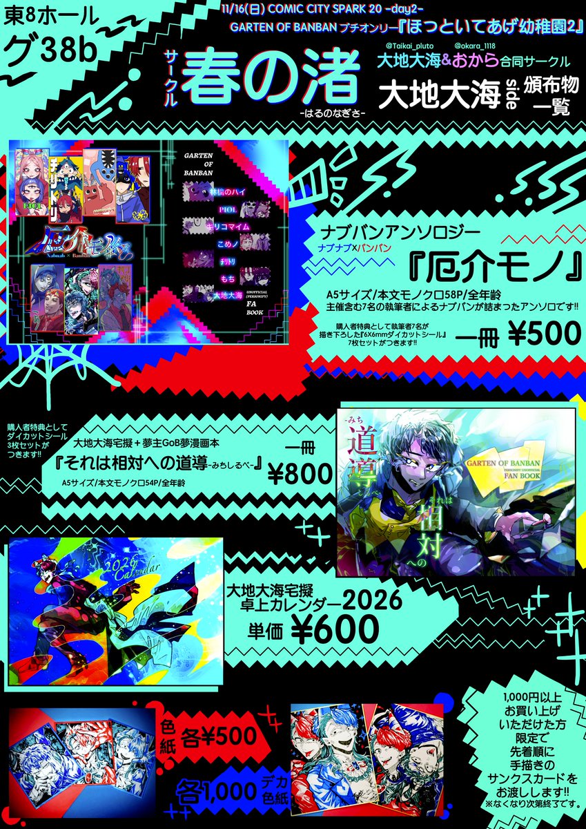 Taikai_pluto's tweet image. #ほっといてあげ幼稚園2 
今度のほ幼2東京会場に合同サークル『春の渚』としてサークル参加します！🙏✨お品書きができたので改めて宣伝失礼致します🙇大地大海サイドの頒布予定のお品書きになります。新刊2冊（個人誌とアンソロ）、卓上カレンダー、色紙等を頒布予定です！
ぜひお立ち寄りください✨