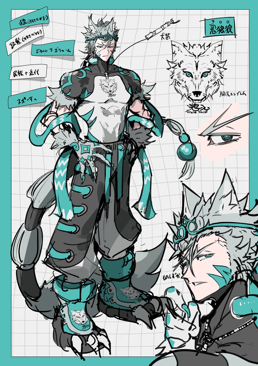 鬼狼狼 #りゅうせーキャラデザメモ