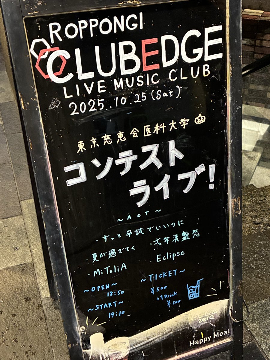 六本木CLUB EDGE on X