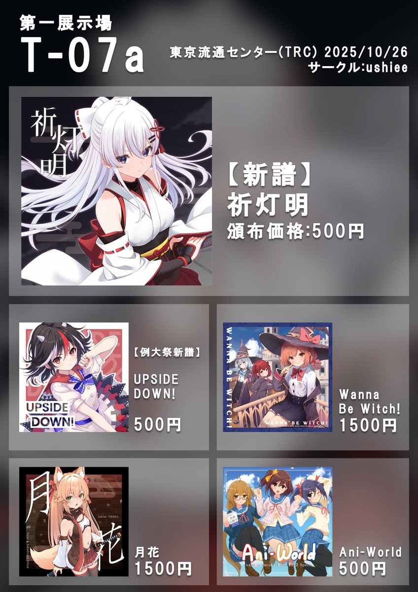 ushiee@例大祭に-10a/M3秋T-07a on X