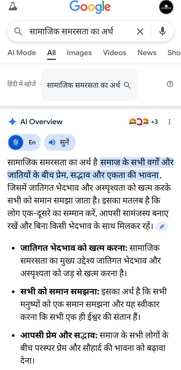 Leo_Ajay_Singh's tweet image. सामाजिक समरसता में गोरक्षपीठ की भूमिका
किस टाइप की भूमिका? बढ़ाने या घटाने में, ये स्पष्ट करना चाहिए था तो ज्यादा बेहतर होता।
वैसे सामाजिक समरसता की जो परिभाषा स्कूल की किताबों में है, जो हमारे जैसे कॉमन लोगों को पता है, शायद वो ही गलत होगी