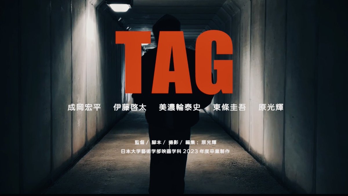 先日の新宿アクション映画祭での上映を通して、他の素晴らしい作品や人たちにも出会うことができました。ありがとうございました。今回の交流を通して、さらに創作意欲が湧きました。今後ともよろしくお願いいたします。