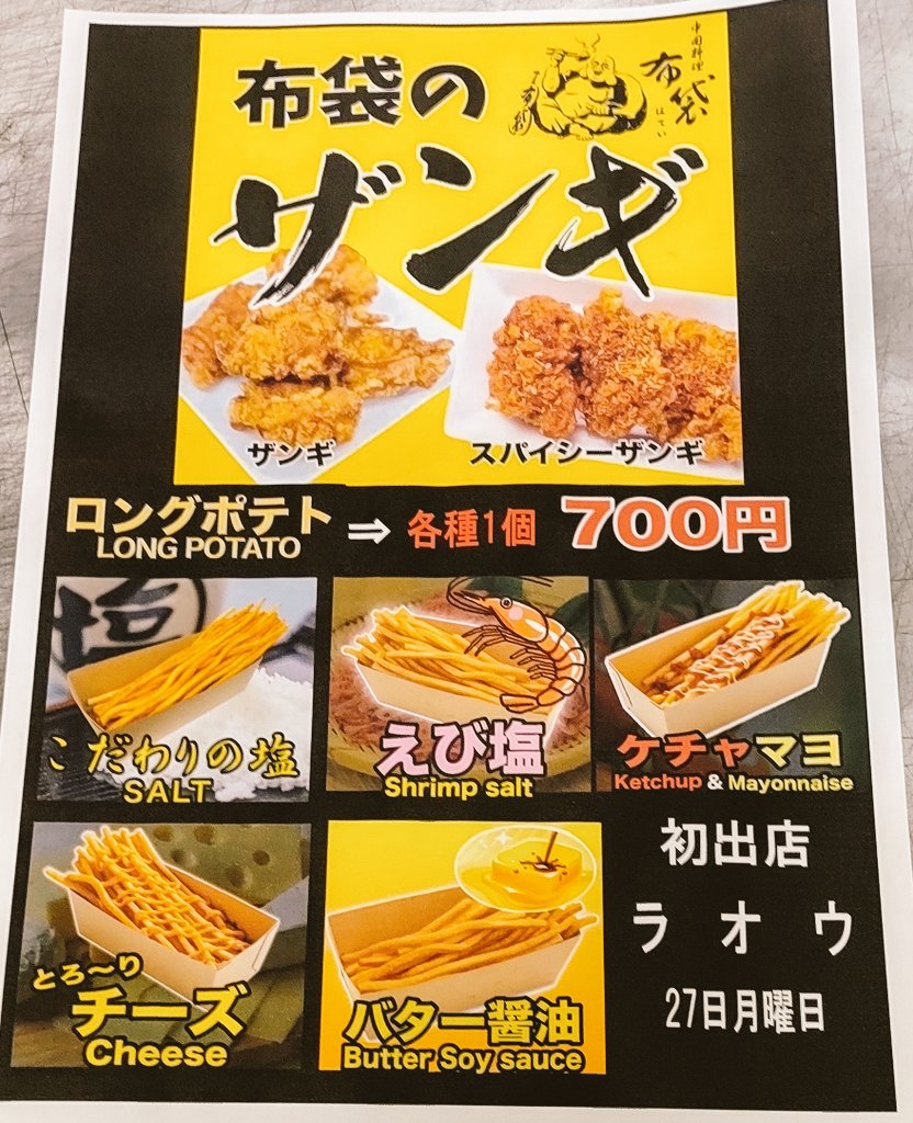 JAHidakahigashi's tweet photo. Aコープ荻伏店です
次回kitchencar
出店のご案内
27日月曜日2台出店
○ヤミツキタコス様
@yamitsuki_tacos
○ラオウキッチンカー様【初出店】
@raou293131
#ヤミツキタコス
#タコス
#ラオウキッチンカー
#布袋のザンギ
#kitchencar
#Aコープ荻伏店 https://t.co/8YgWnvi8op