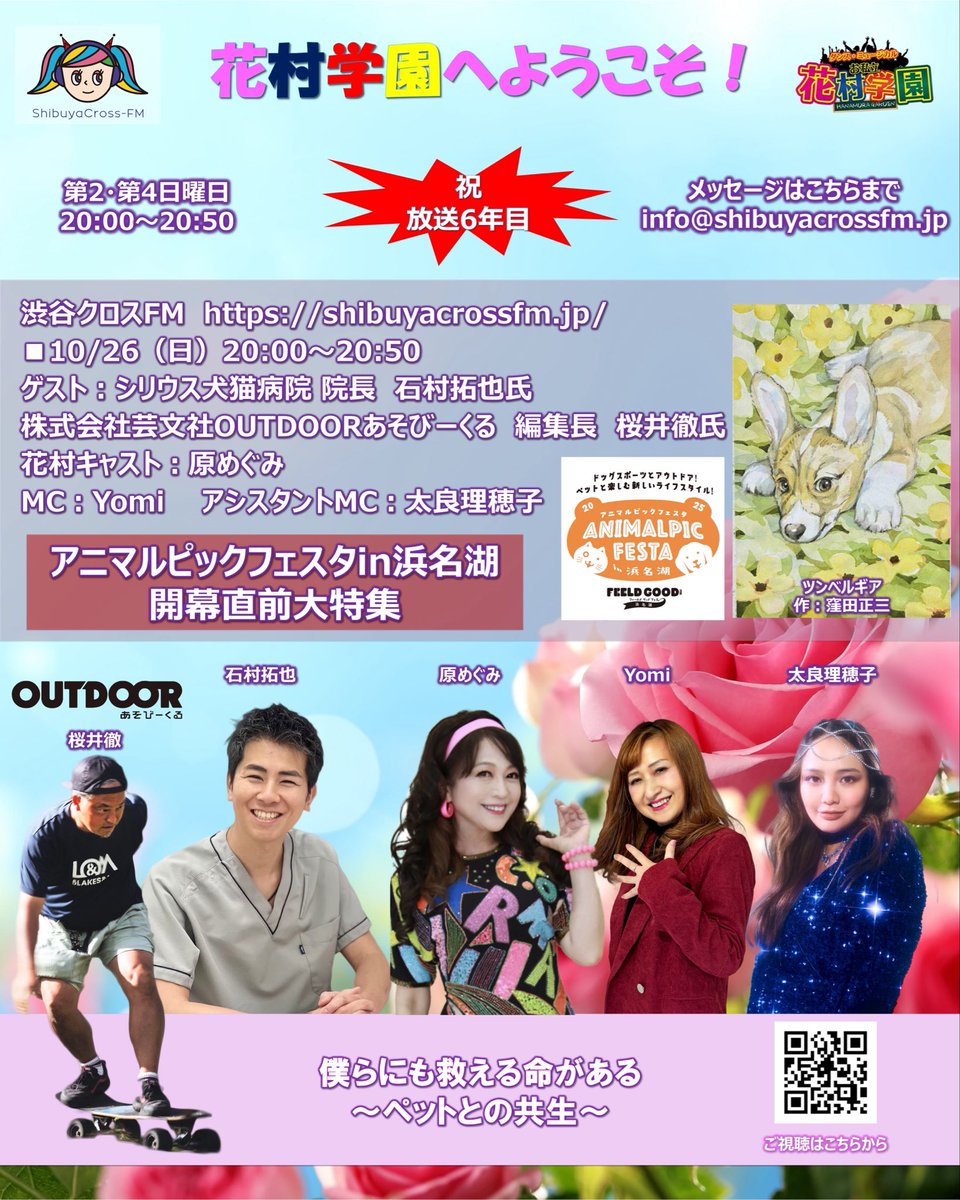 sis_tgj's tweet image. ＼📢明日オンエア📻／

🎧渋谷クロスFM
「花村学園へようこそ！」
10月26日(日) 20:00-20:50
※観覧無料
⚠️入り待ち/出待ちはご遠慮ください。

#太良理穂子 が生出演します📻✨

⏬渋谷クロスFM
shibuyacrossfm.jp

@shibuyacrossfm 
@hanamuragakuen 
#sis #sistrot