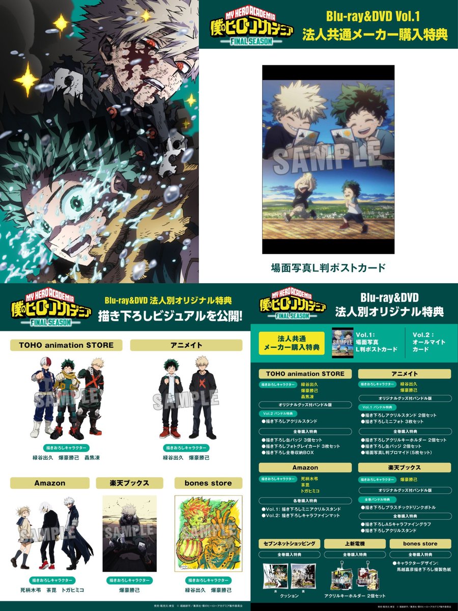 僕のヒーローアカデミア グッズ情報 (@heroaca_info) / Posts / X