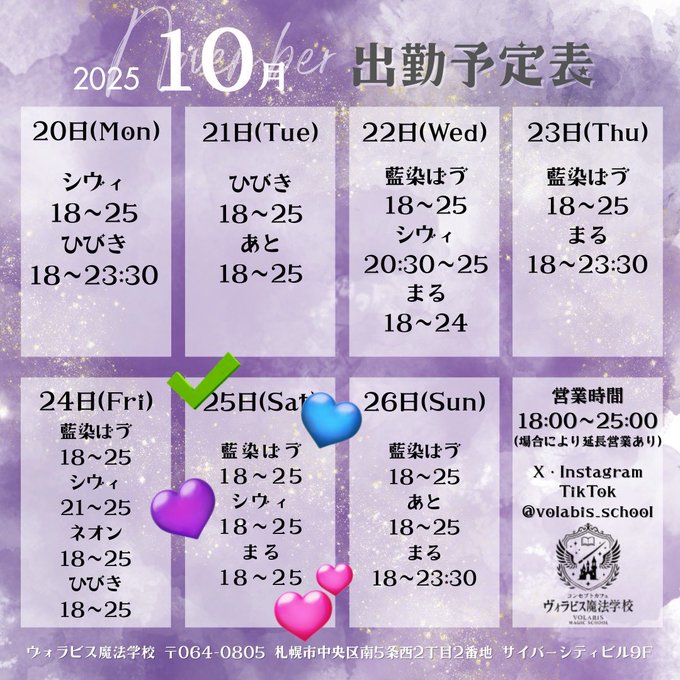 ヴォラビス魔法学校のツイート