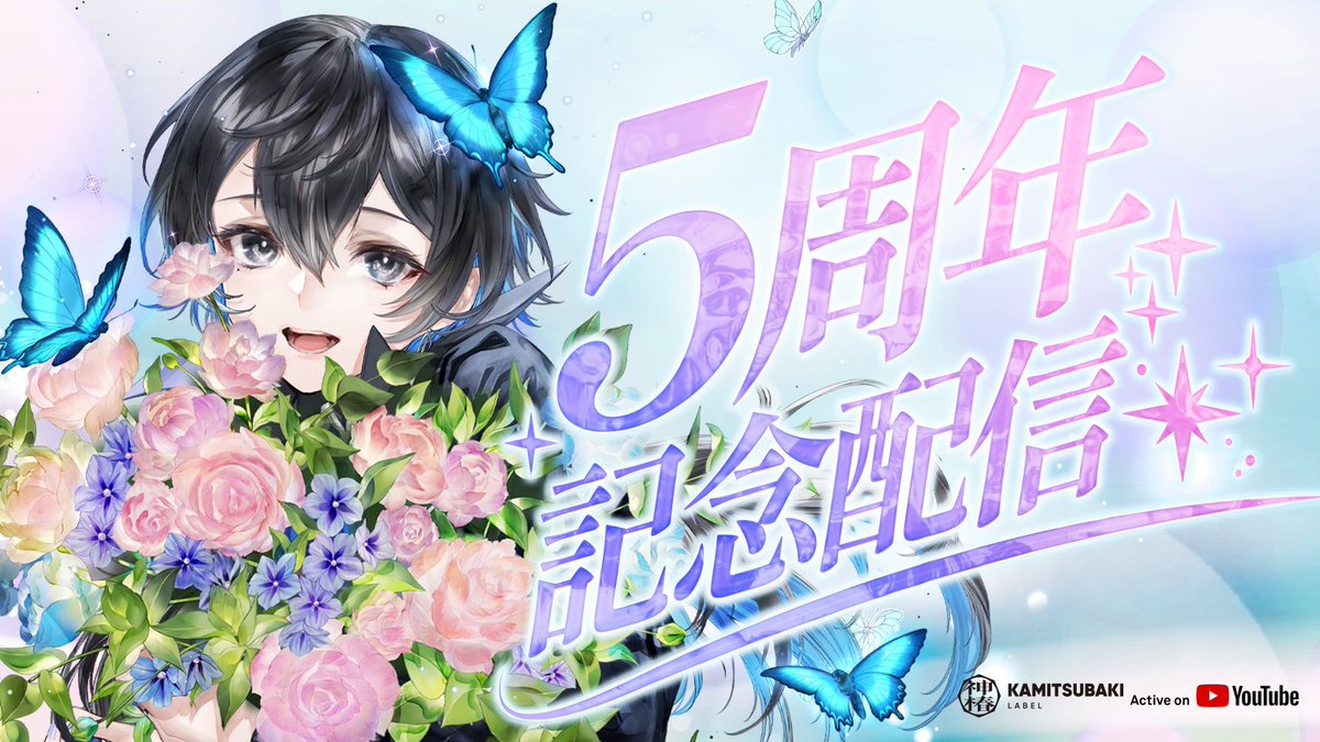 【 #KOKO5周年 】
◆このあと19時から◆
本日5周年を迎える #幸祜 の記念配信を生放送します！
ゲストに神椿内外の5名をお迎えし、幸祜王選手権&amp;神椿学力検査を実施！
ゲストたちの普段は見れない姿をお楽しみください👀

【番組ページ】
radio.kamitsubaki.jp/program/progra…

#神椿無電