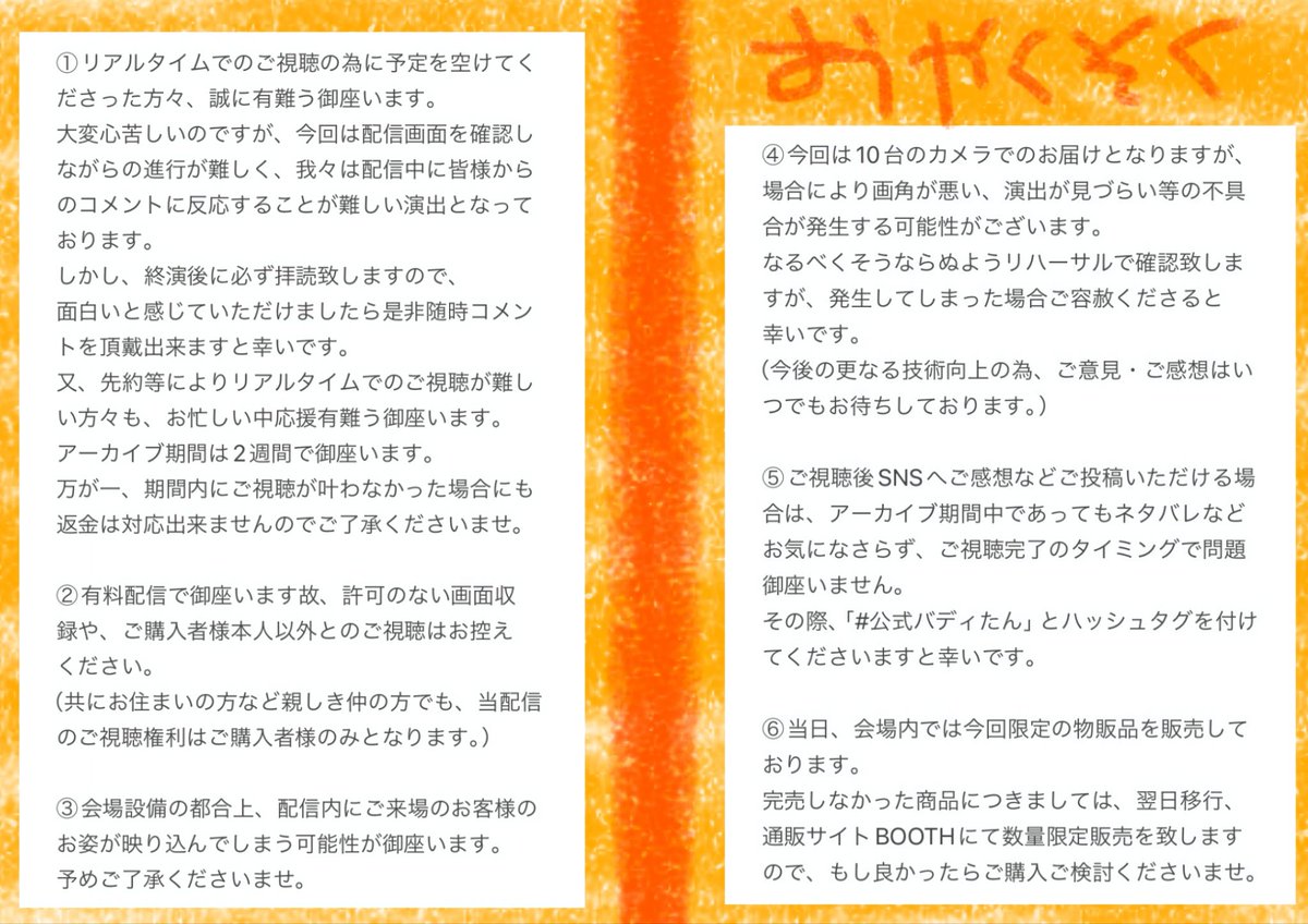 v_aico's tweet photo. 【明日の配信チケットをご購入くださってる・ご検討中の方へ】

配信をご覧いただくにあたってのお願い事をまとめました！！！！
ご一読をお願いします。
リアタイしてくださる方、コメント待ってます！
アーカイブでご覧くださる方にも絶対《観てよかった！》と思ってもらえるステージにする！！！ https://t.co/YApcZtHDYf