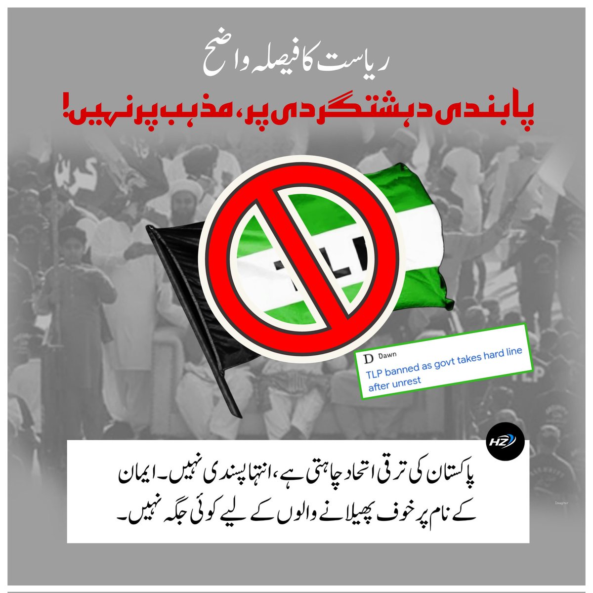 ریاست کا دوٹوک فیصلہ🔥
پابندی دہشتگردی پر، مذہب پر نہیں!
پاکستان کو اتحاد چاہیے، انتہا پسندی نہیں۔ 🇵🇰 #PakistanForPeace 
#TLPBanned #NoMoreExtremism
#EndReligiousViolence #سہولتکاری_مسترد
#دہشتگرد_ٹی_ایل_پی #باز_آجا_نمک_حرام
#เขมจิราต้องรอดseries #كاريزما76