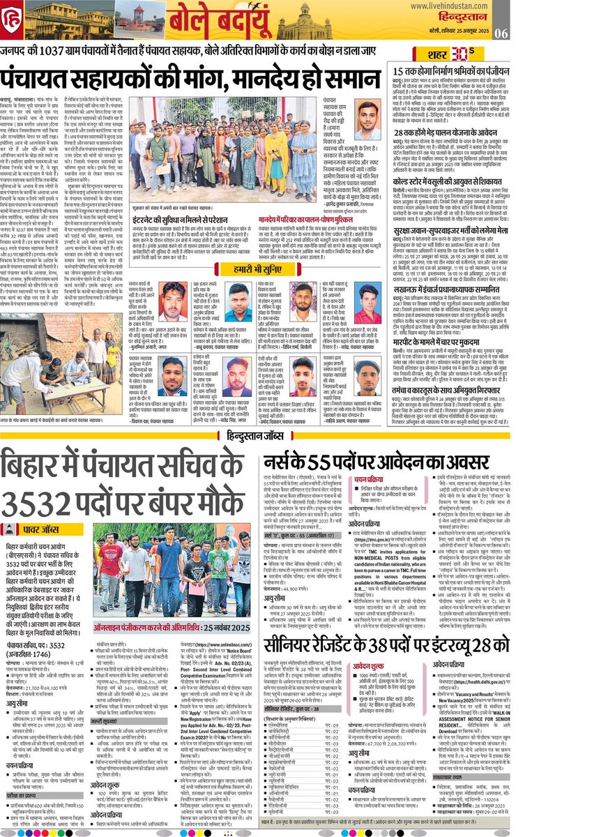 पंचायत सहायक यूनियन ब्लाक सहसवान (बदायूं) tweet media