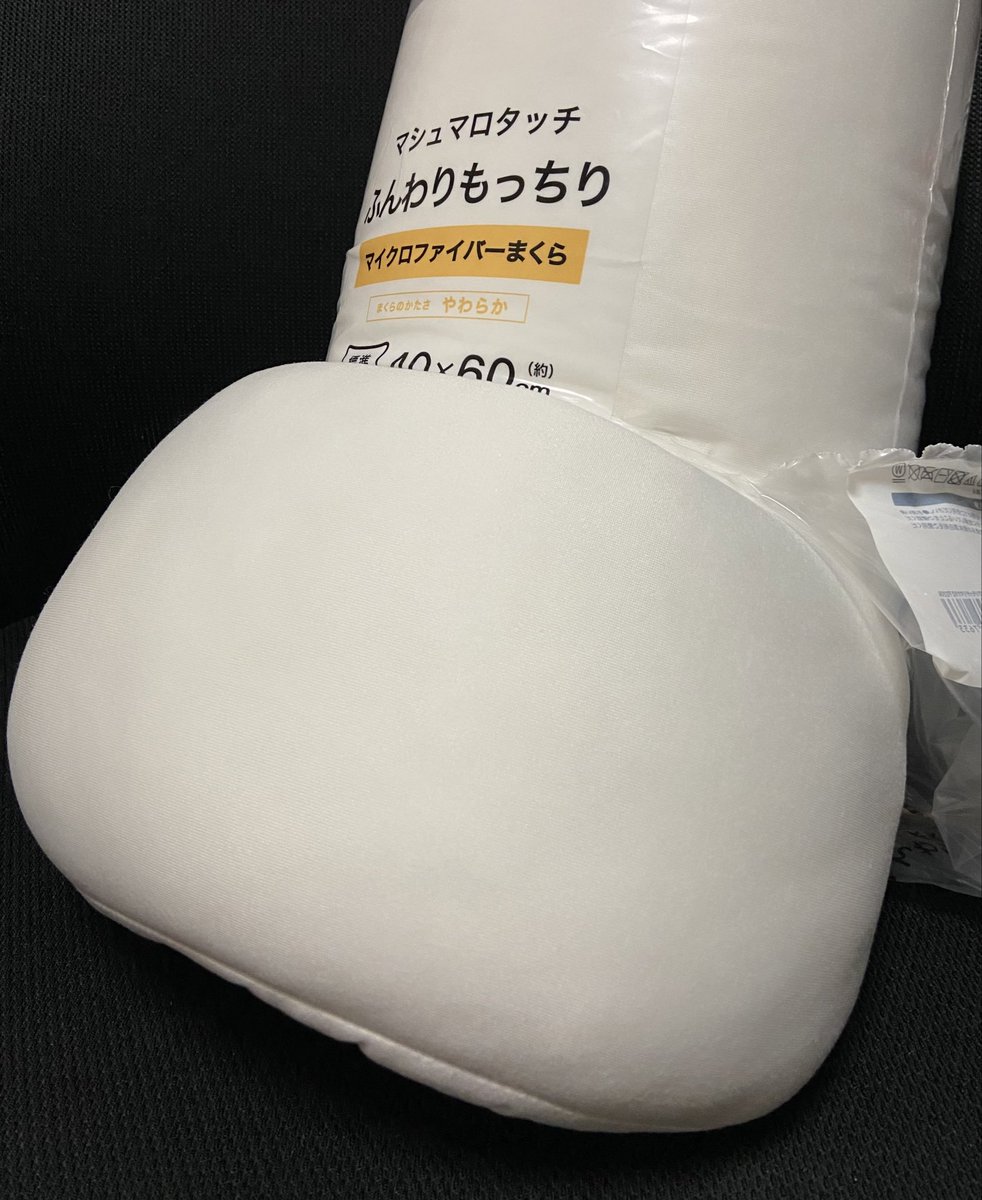 まくらを新調した！もっちもちもち！！