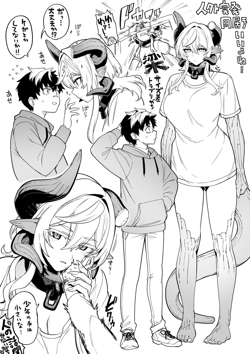 人外と同居することになるやつ序盤のトラブル起きがちフェーズいいよね… 