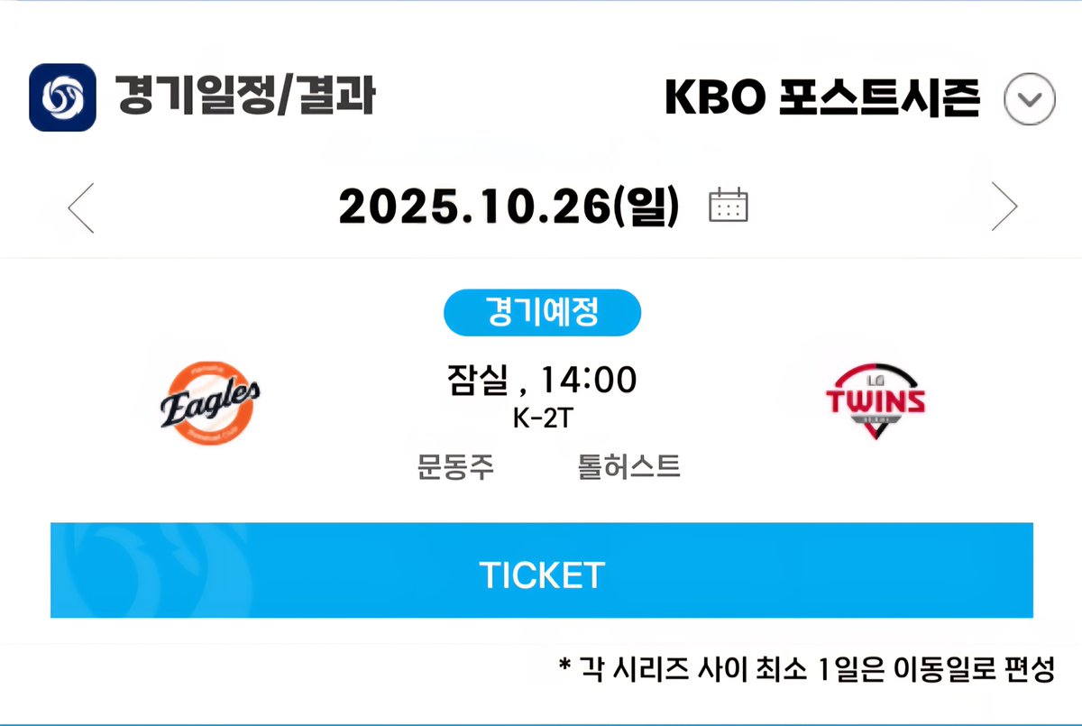 한국시리즈 1차전 포스터