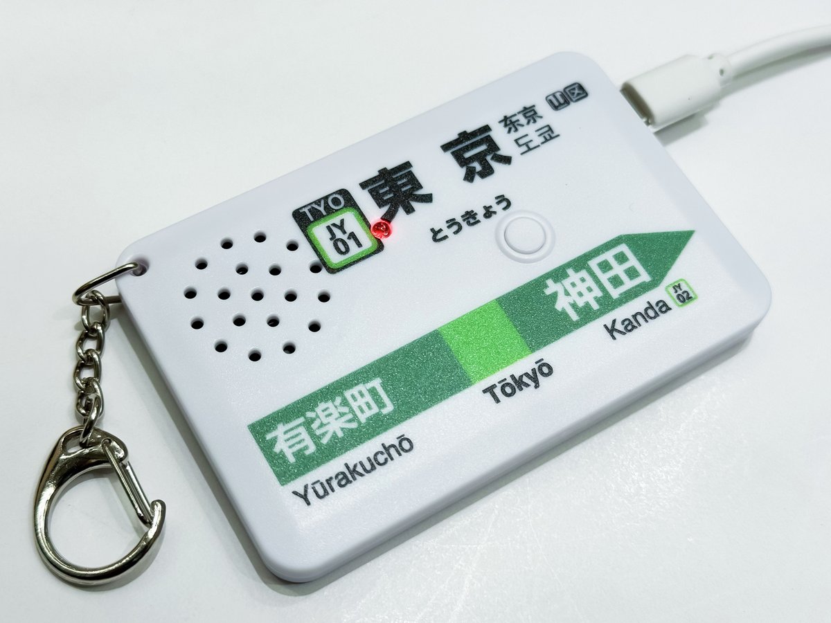 🚉大人気「駅メロキーホルダー」に東京駅 京浜東北線バージョンが登場