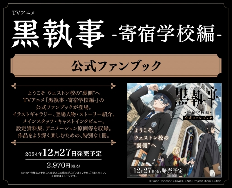 黒執事 グッズ情報 (@ransu_anime) / Posts / X