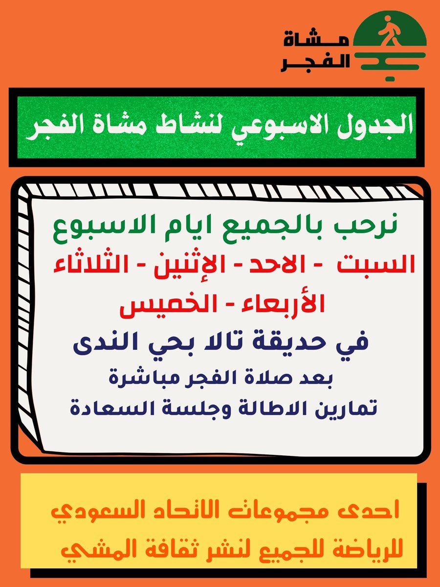 مشاة الفجر بالرياض tweet media