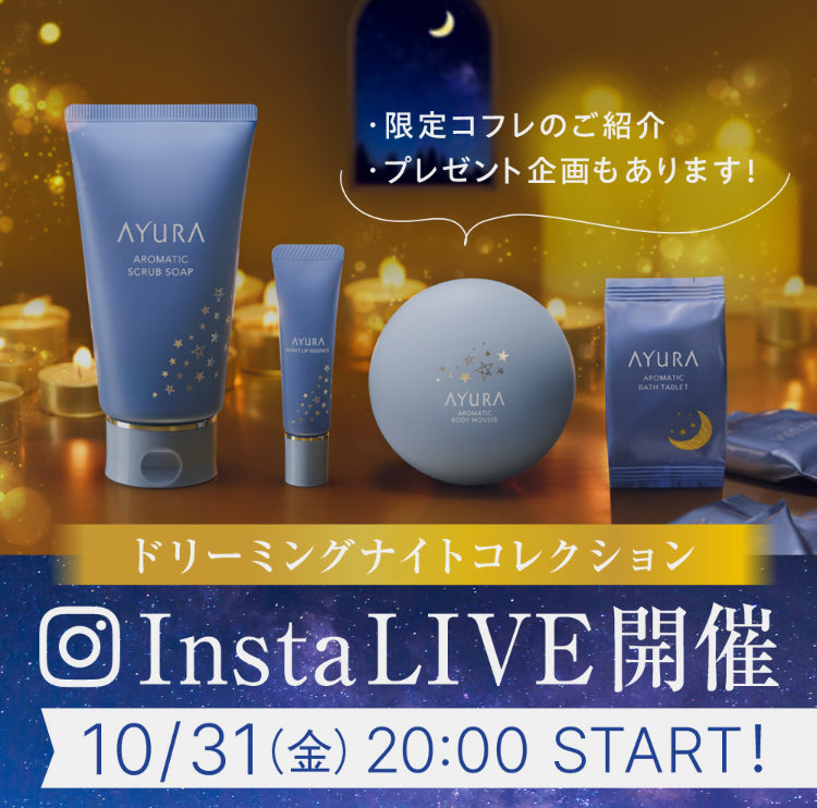 📹10月31日(木) 20:00～📹 #インスタライブ を開催します！ ＼2025