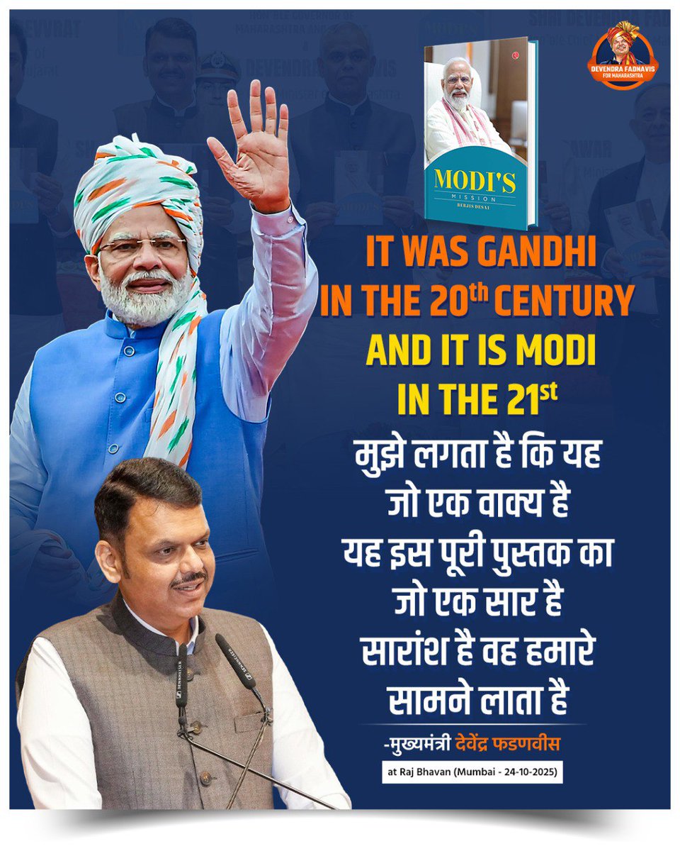 mlcpravindatke's tweet image. It was Gandhi in the 20th century, and it is Modi in the 21st.
- @Dev_Fadnavis
#ModiMission