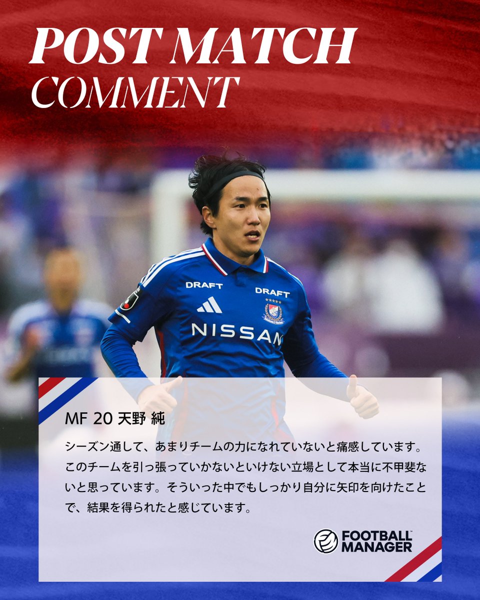 2021年 横浜F・マリノス スペシャルユニフォーム 天野純 日本代表