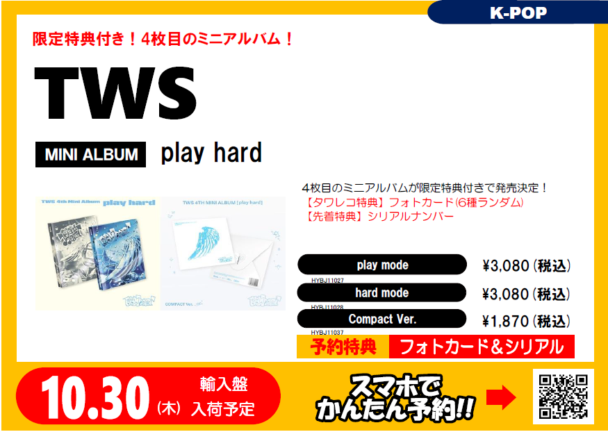 TWS play hard 店舗 ラキドロ タワレコ ハンジン 10枚 TWS 4th Mini