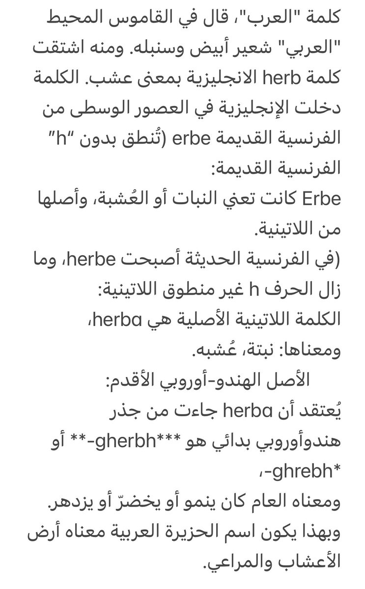 أصل كلمة العرب