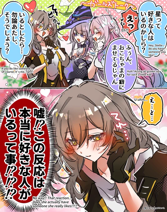 ヘルタ星ちゃんキュレネの女子会 