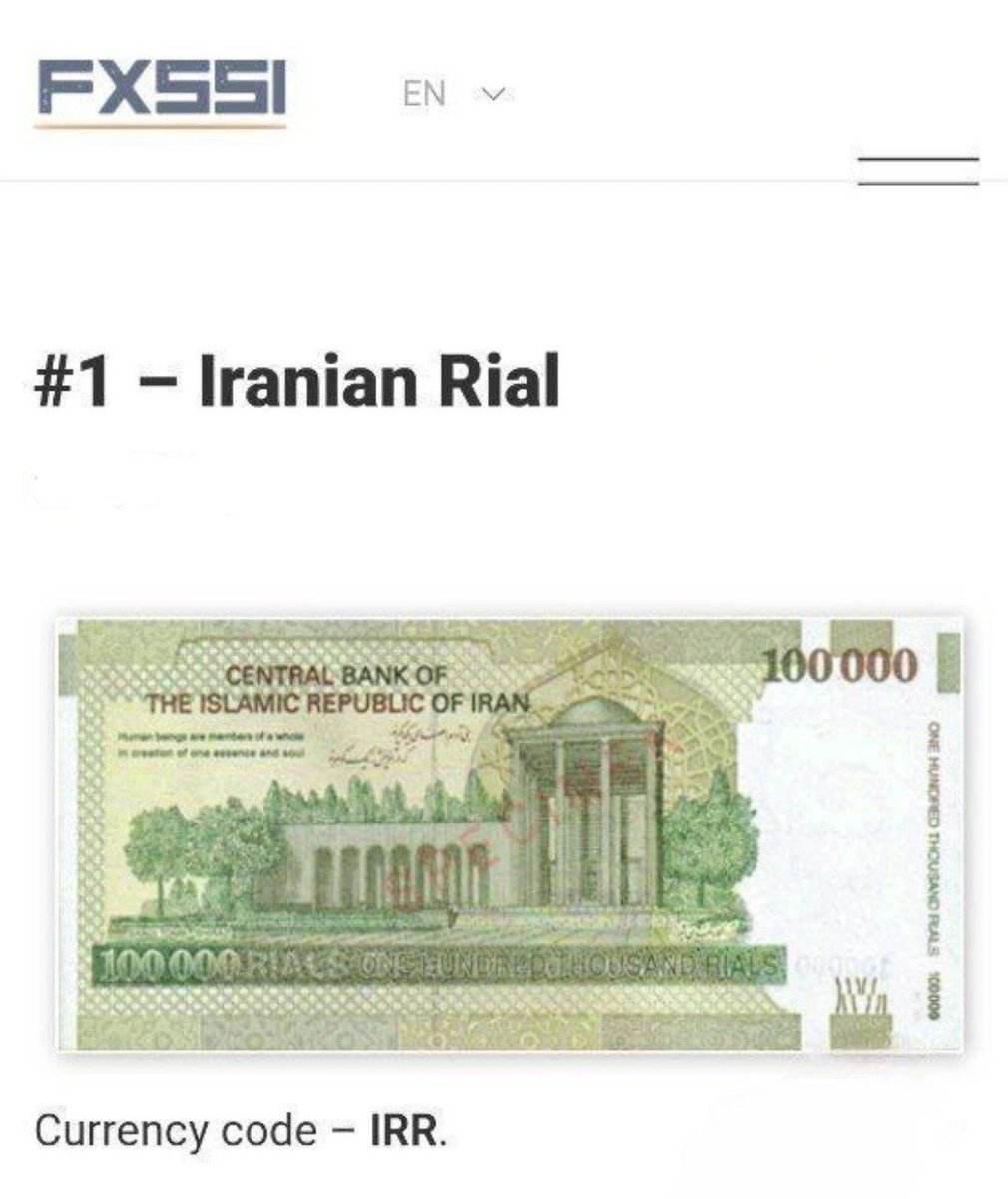 negar1J's tweet image. تبریک میگم بالاخره یه جا اول شدیم
بی ارزش ترین پول جهان