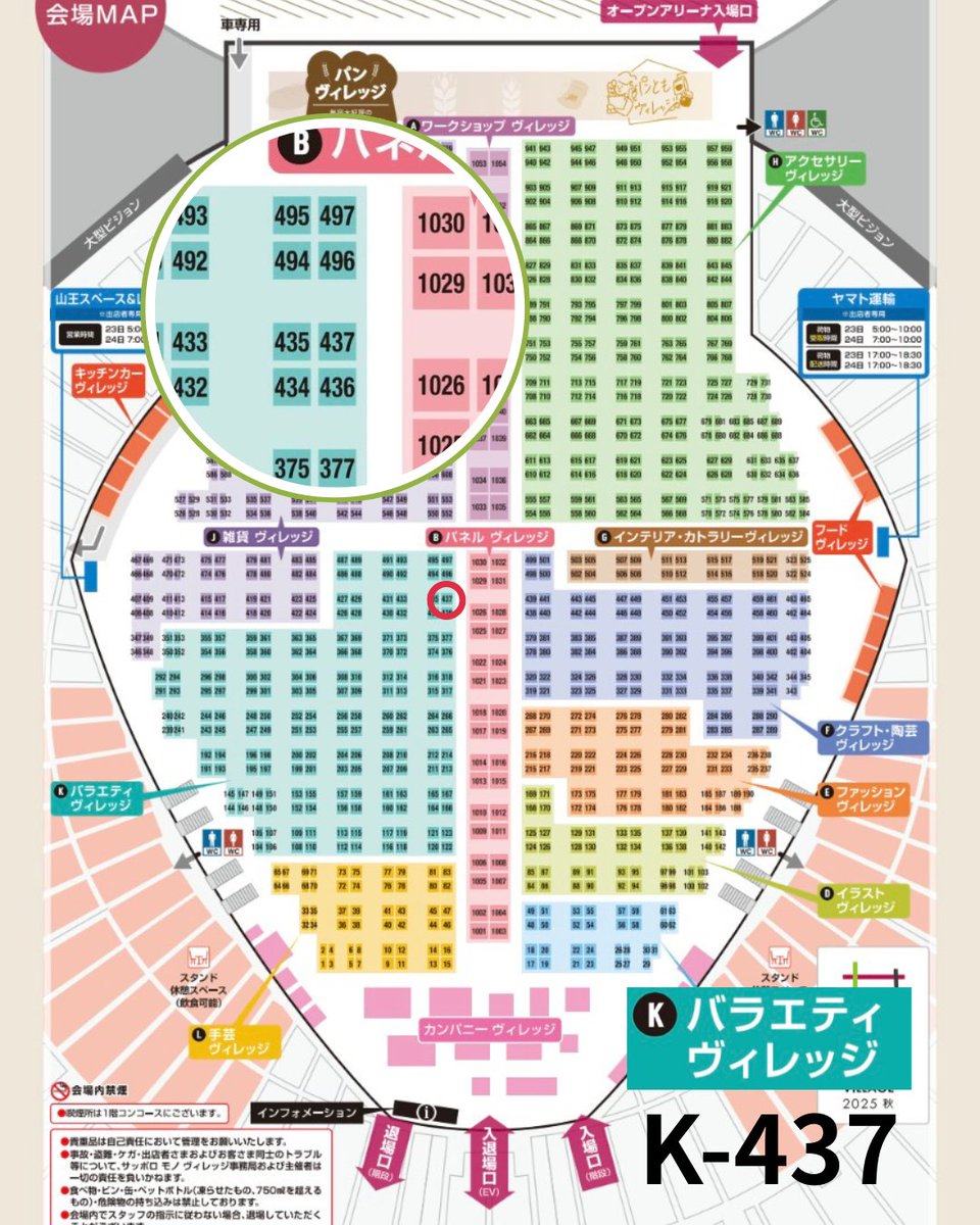 glossy_drops's tweet photo. 札幌モノヴィレッジ2025秋

ブースが決定しました。
バラエティーヴィレッジの
『 K - 437 』です。

三連休の最終日、
11/24(月)のみの出店ですが、
お時間ありましたら是非
大和ハウスプレミストドームまで
お越しくださいませ! https://t.co/IvS1ydtQV9