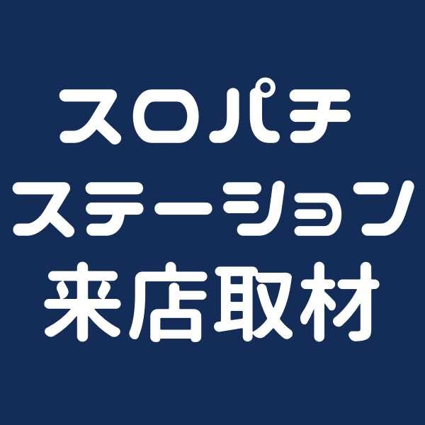 スロパチカウンター☆スロパチステーション 2025年最新】スロパチカウンターの人気アイテム - メルカリ