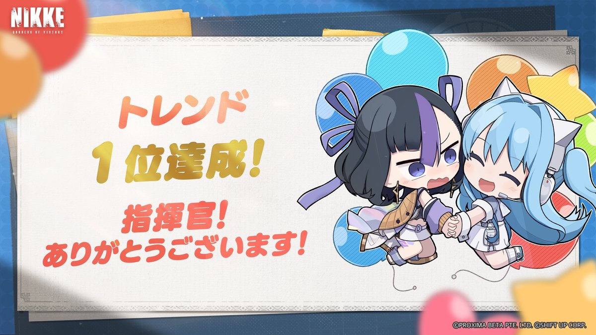 ㊗️トレンド1位達成㊗️】 この度、『勝利の女神：NIKKE』がトレンド1