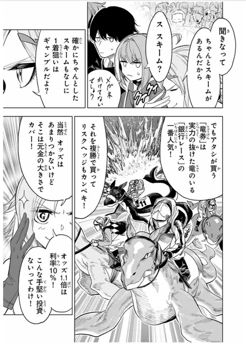 ✨️最新話更新✨️
全ロスのリスク背負って金利10%は馬鹿の所業だぞルチア! 