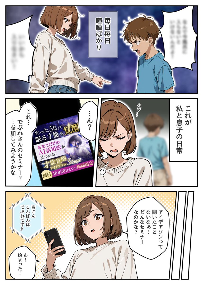 たーぽんちゃん | AI漫画×地域PR tweet media