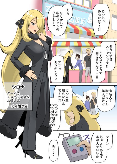 【TSF】シロナさんの身体に憑依して、夜の公園で公開セックスする話