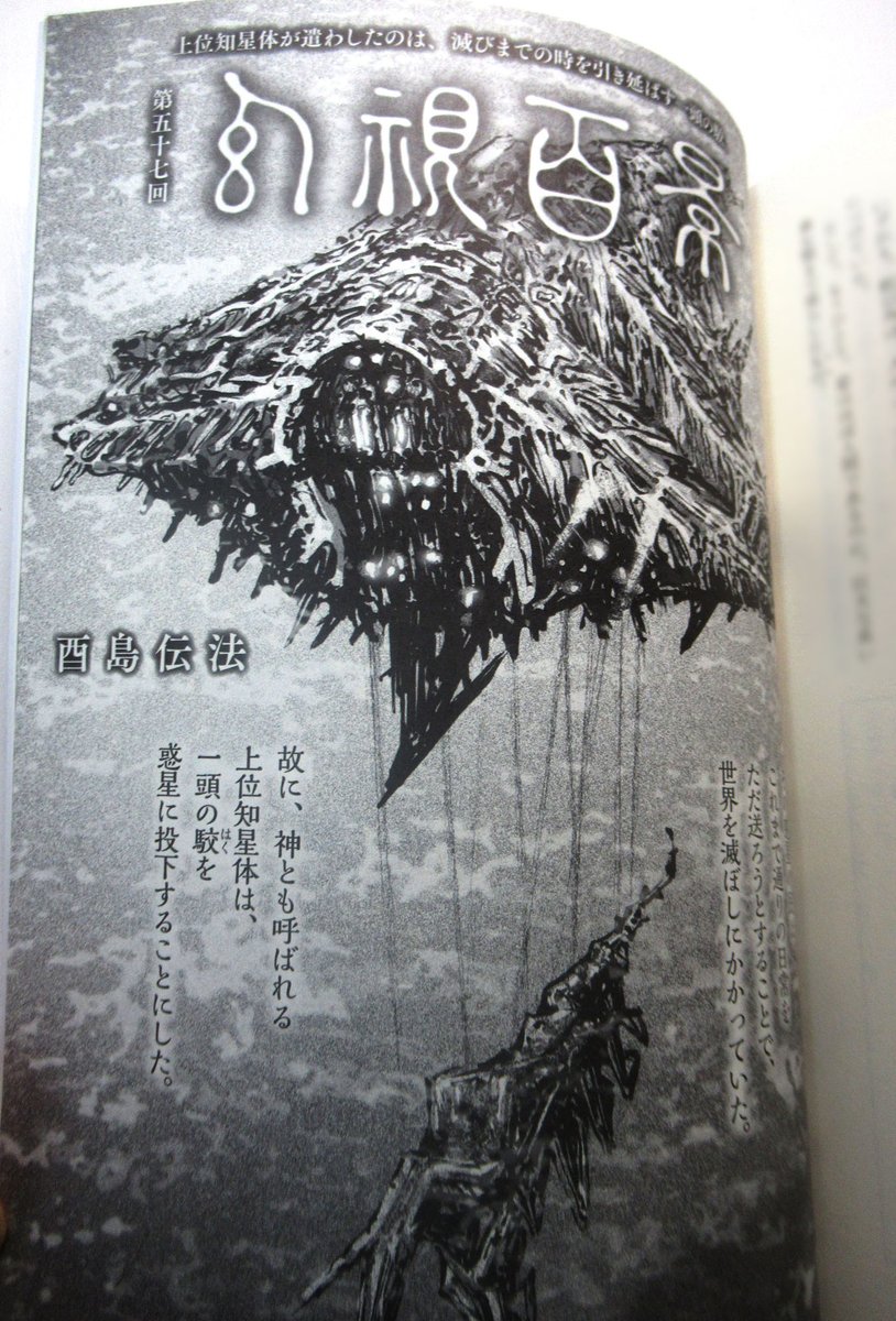 『SFマガジン』2025年12月号は「火星SF特集」。宮西建礼さんの火星短編も読める。連載「幻視百景」では、機械仕掛けの一角獣的なものを描きました。 